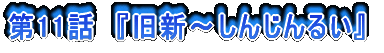 11b@wV`񂶂邢x