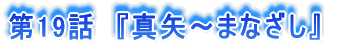 19b@w^`܂Ȃx