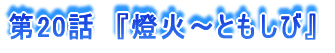 20b@w΁`Ƃсx