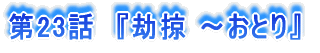 23b@w `Ƃx