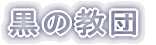̋c