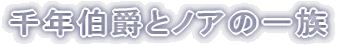 N݂ƃmÄꑰ